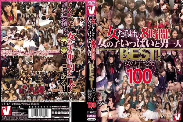 VVVD-076 女だらけの8時間!女の子いっぱいと男一人BEST! 女の子総勢約100人
