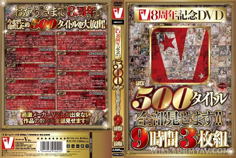 VVVD-113 V사 8주년 기념! 역대급 하드코어 500편 총집결 9시간 풀코스