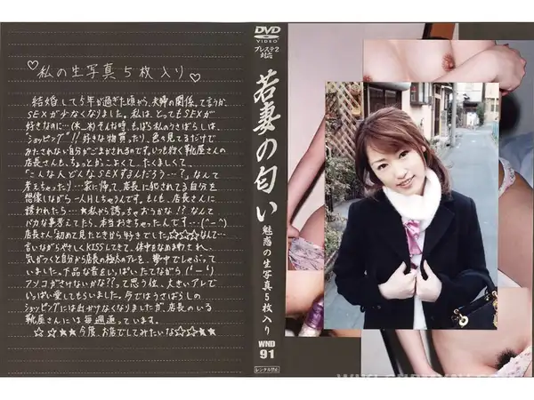WND-091 욕구불만 유부녀의 은밀한 일탈 VOL.91