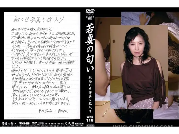 WND-118 유부녀의 향기: 남편 몰래 즐기는 짜릿한 일탈