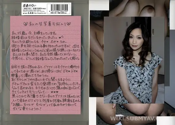 WND-124 若妻の匂い VOL.124