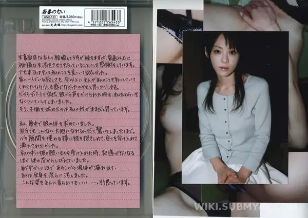 WND-133 The Scent of a Young Wife Vol. 133