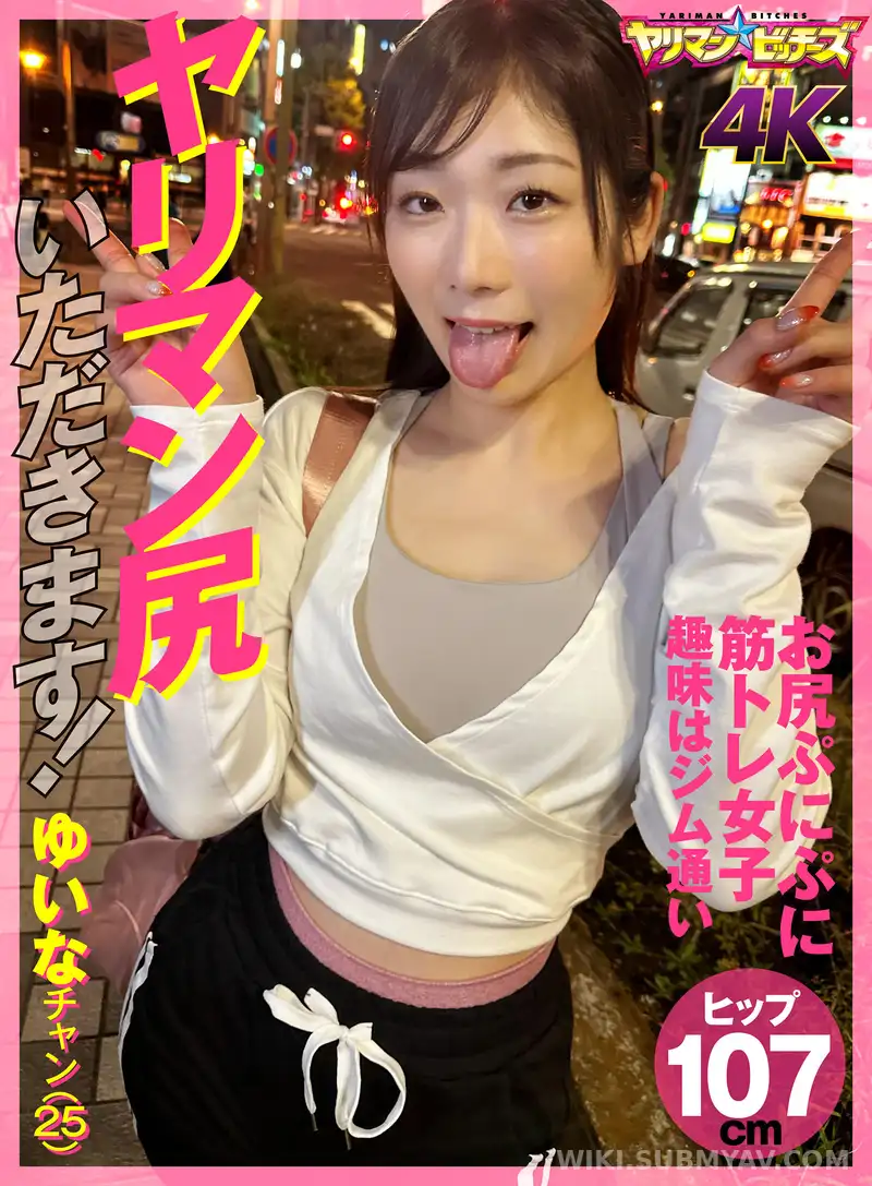 YARIA-045 Enjoying partner's buttocks! Yuina (25 years old)
