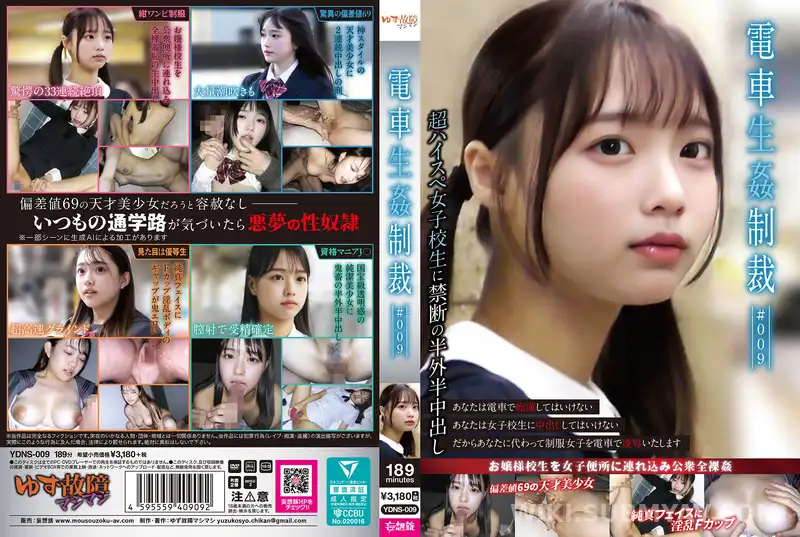YDNS-009 전차 성범죄 처벌 #009
