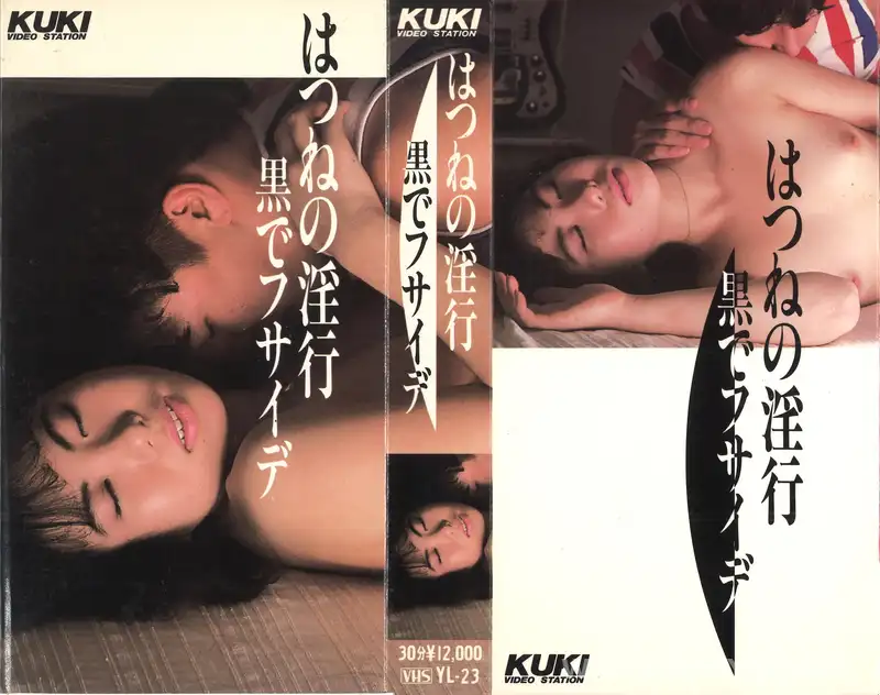 YL-023 Rock-obsessed Hatsune's Lewd Escapades: Cover It in Black