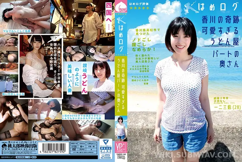 YMDD-140 카가와의 기적, 우동집 알바녀의 미친 명기