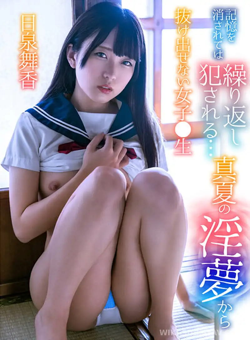 YRNKMTNDVAJ-610 記憶を消されては繰り返し犯●れる…真夏の淫夢から抜け出せない女子●生 日泉舞香