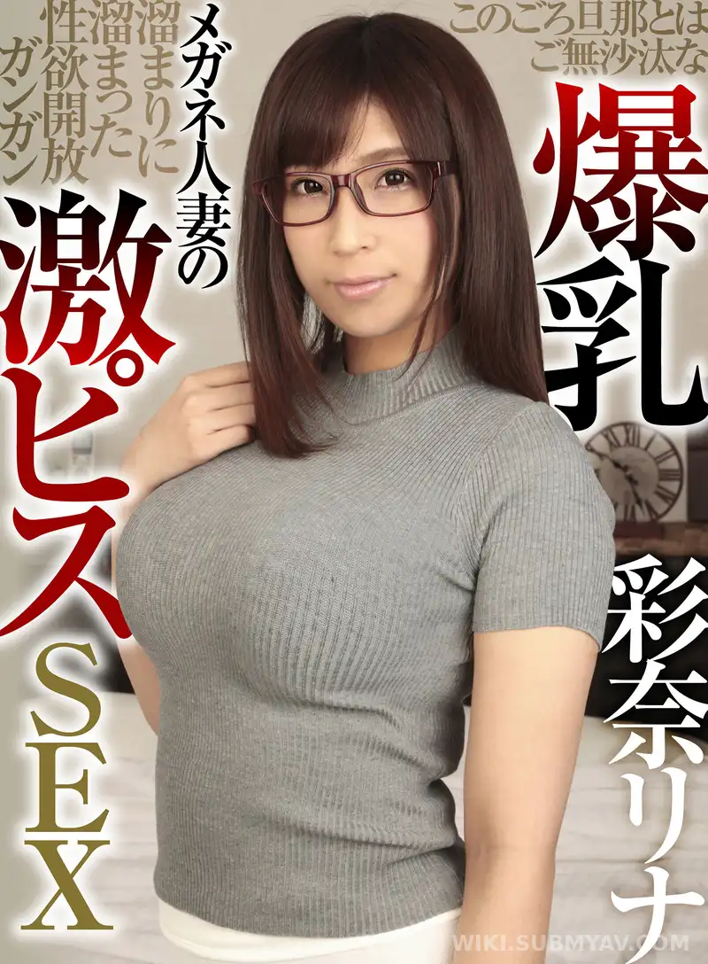 YRNKMTNSERO-374 남편이랑은 벌써 몇 달째… 참다 참다 폭발한 안경 거유 유부녀의 미친 듯한 난교급 섹스