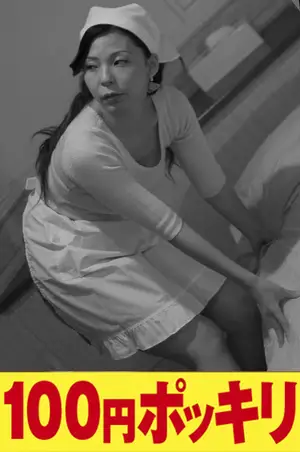 가부키초 러브호텔 청소부 덮치기! 울고불고 난리 나도 젖꼭지는 서 있네?