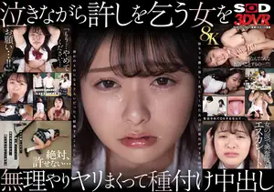 【VR】【8K】泣き虫美少女を●しまくって孕ませる。 陰キャな僕に優しく接してくれたあの子に彼氏ができたので誰かのものになるぐらいだったら拉致することにした 花守夏歩