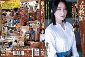 Female Teacher Toyification Plan Fujii Iyona