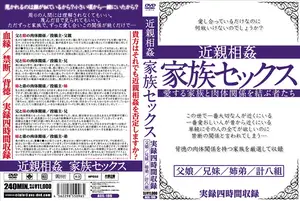참을 수 없는 금단의 선, 가족끼리 이래도 되는 거잖아?