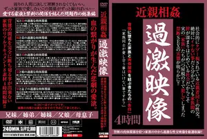 금단의 선을 넘어버린 가족들, 멈출 수 없는 배덕의 관계