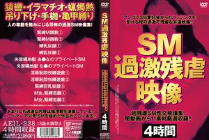 수위 조절 실패, 역대급 하드코어 SM 실전 모음집