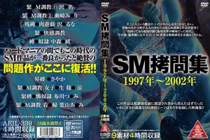 90년대 레전드 SM 고문 컬렉션: 지금은 절대 못 나오는 수위