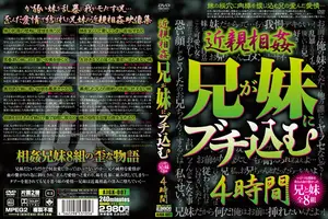 近親相姦 兄が妹にブチ込む