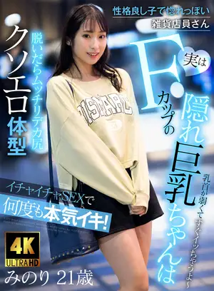 The Kind and Naive Gift Shop Clerk: A Hidden F-Cup Beauty Reaching Peak Pleasure in Passionate Sex! (Minori Mashiro)