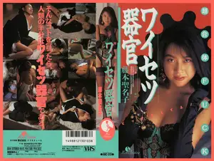 인간 자체가 음란 그 자체, 후지모토 세이나코의 미친 매력