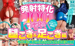 발사 특화 100연발! 허벅지 & 발가락 풀코스 조교