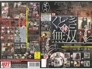 挿 くどき無双
