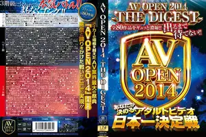 AV OPEN 2014: 역대급 레전드 총집합!