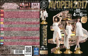 AVOPEN 2017 레전드 총집합! 90편의 정수만 모은 16시간 풀타임