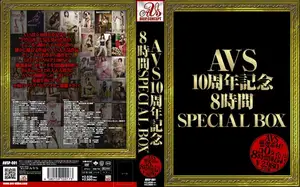 AVS10周年記念8時間SPECIAL BOX