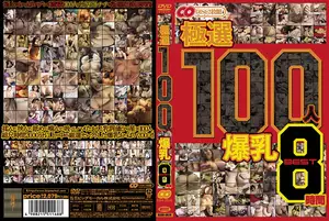폭유 100인 총집합! 8시간 동안 눈호강하는 거유 파티