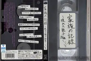 ★FANZA 독점★ 무너진 금기, 의붓가족의 뒤틀린 4시간