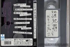 *★전송 한정 특전 첨부★실록성 범죄 ～피해 소녀 18명～ 베스트 4시간 2