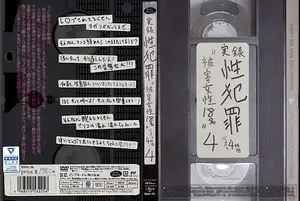역대급 수위, 피해자만 18명… 충격의 범죄 기록 영상 4탄