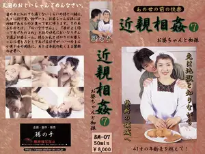 *그 세상 앞의 쾌락 근친상간 할머니와 첫손 7