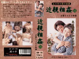 Forbidden Pleasure: Grandma and Her Grandson's Risky Children's Day