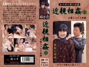 The illicit pleasure before the afterlife: Incest with Grandma and her grandson 17