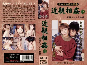 Crossing the Forbidden Line: Grandma and Grandson's Immoral Massage Time