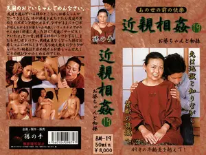 Pleasure before death: Grandma's forbidden incestuous play