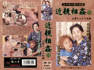 황천길 가기 전 마지막 불꽃, 손주 녀석이랑 찐하게 한 판