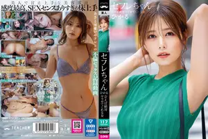 *세후레 찬 히카루 - 만나면 절대 야라하게 해주는 여자