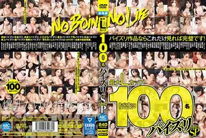 最大Lカップ 100名パイズリSP