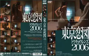 도쿄 러브 스토리: 15분짜리 셋방촌의 짧은 연애
