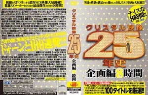 Crystal Video 25th Anniversary: 8-Hour Legend Collection