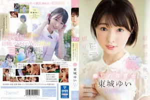 *경험 인원수 1명 그대로 프로포즈 되었기 때문에, 이었던 적도, 물총 한 적도 없다! 결혼 전에 여러가지 알고 싶어서… 23세 치유의 보육사 히가시죠 유이 AV데뷔