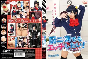 Chuuni Girl Gone Wild: Yuri Miyaji's Inverted Nipple Fantasy