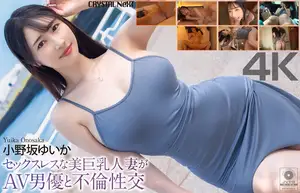 4K quality, a beautiful large-breasted married woman with a lack of sexual relations engages in an affair with an AV actor.