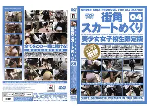 街角スカートめくり Vol.4 美少女女子校生限定版