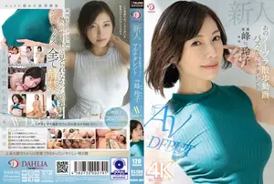 신인, 노브라 산책 영상으로 화제가 된 다재다능한 연예인 미네 레이코 AV 데뷔