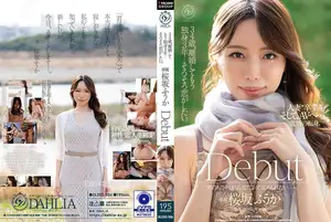 3년 차 돌싱녀의 외로운 밤, 사쿠라자카 후우카 데뷔