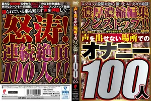 소리 내면 끝장, 공공장소 셀프 플레이 100인