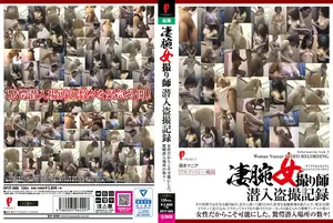 凄腕女撮り師潜入盗撮記録