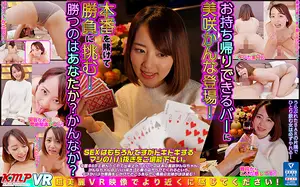 Misaki Kanna appears at a bar you can take home! A high-stakes game—will you win or will Kanna?